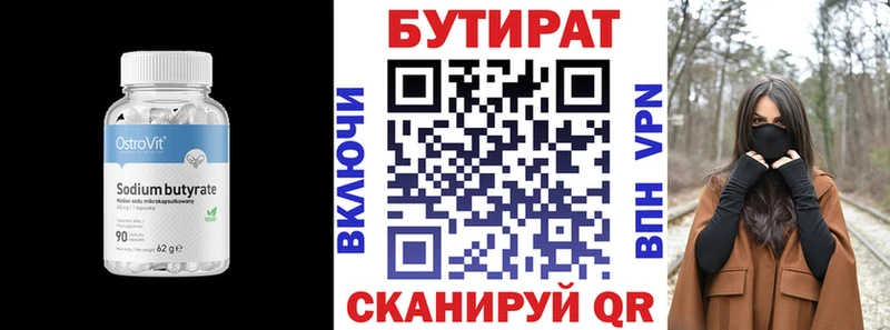БУТИРАТ бутандиол  ссылка на мегу рабочий сайт  Донецк 